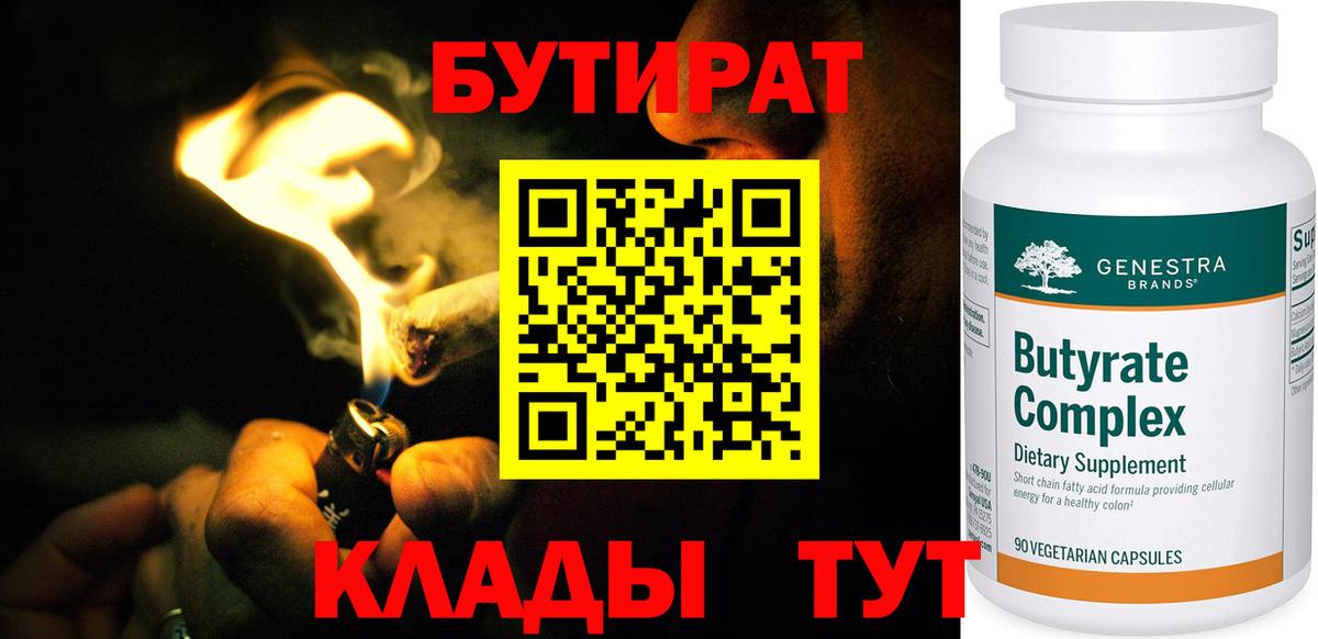 Бутират бутик  Вход с VPN  Сегежа 