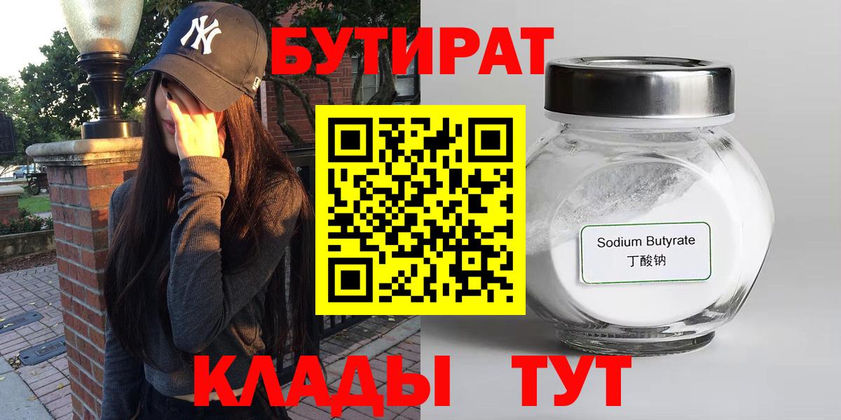 Бутират 99% Сегежа