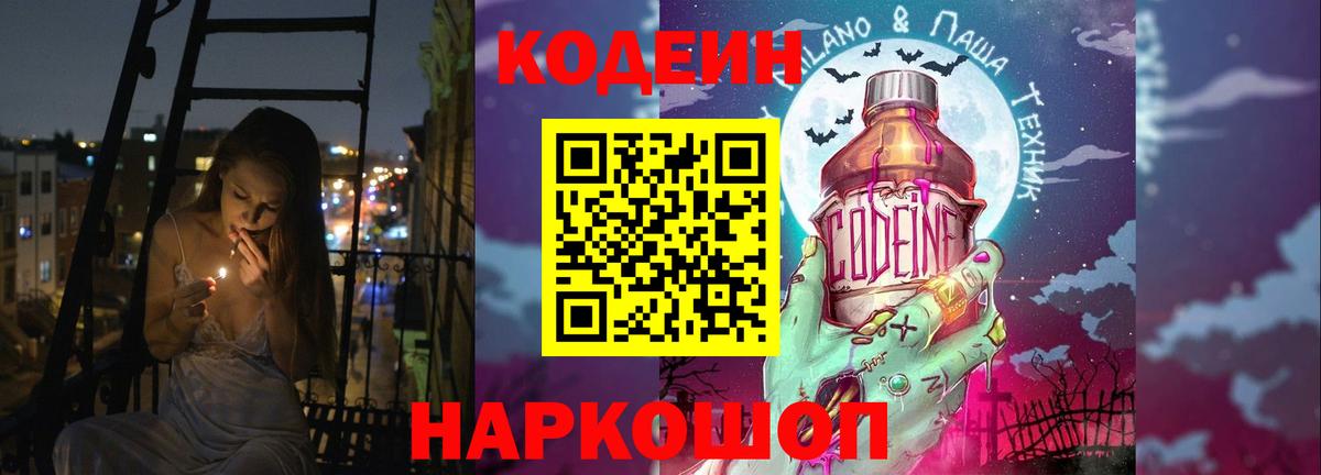 Кодеиновый сироп Lean Purple Drank  Codein напиток Lean (лин)  Вход с VPN  Сегежа 