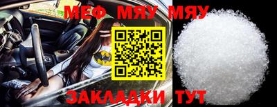 мяу мяу кристалл Новодвинск