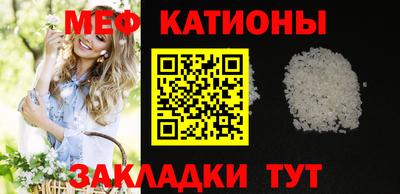 мяу мяу кристалл Новодвинск