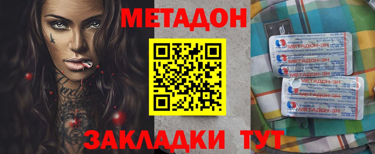 МЕТАДОН methadone Сегежа
