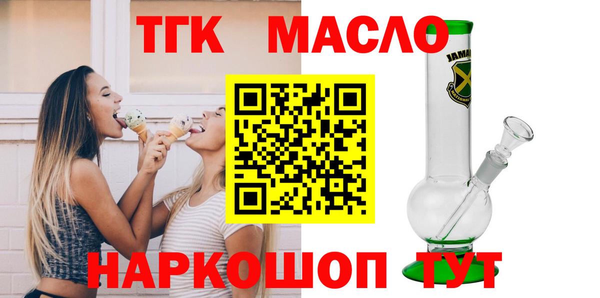 ТГК гашишное масло Сегежа